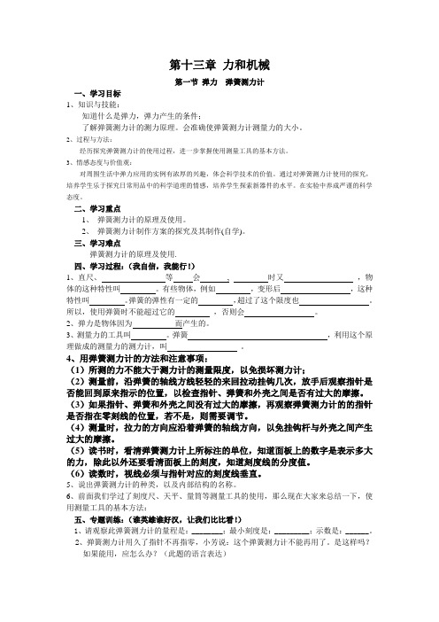 鲁科版初中物理八年级下册《第六章 力和运动 第二节 弹力 弹簧测力计》公开课