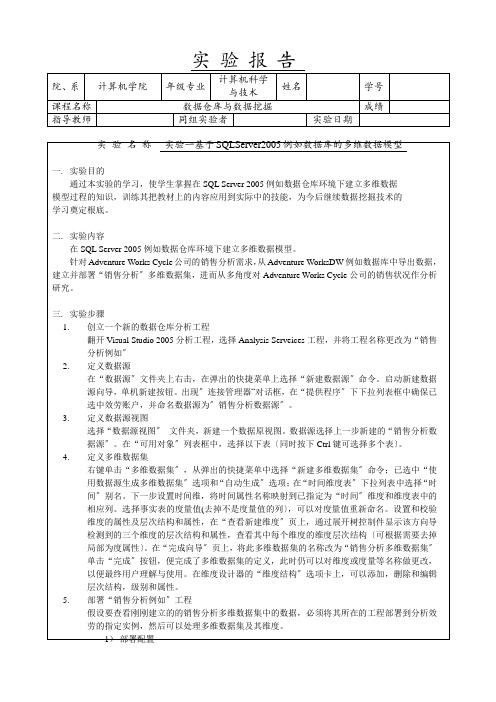 数据仓库实验报告