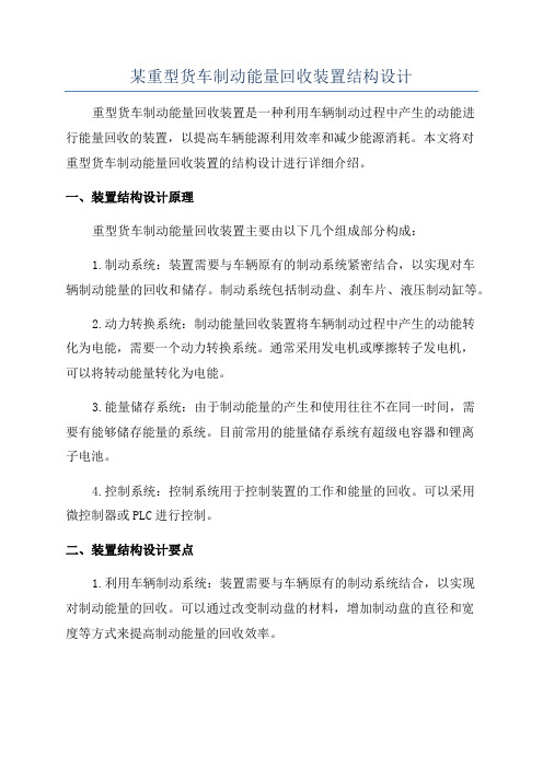 某重型货车制动能量回收装置结构设计