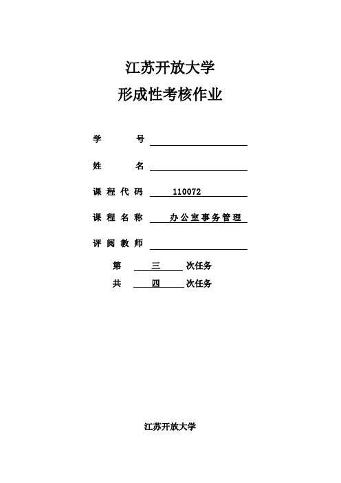 办公室事务管理第三次作业