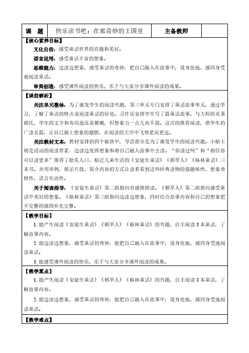 2024年部编版三年级语文上册教学设计及教学第三单元快乐读书吧：在那奇妙的王国里 优质版教案