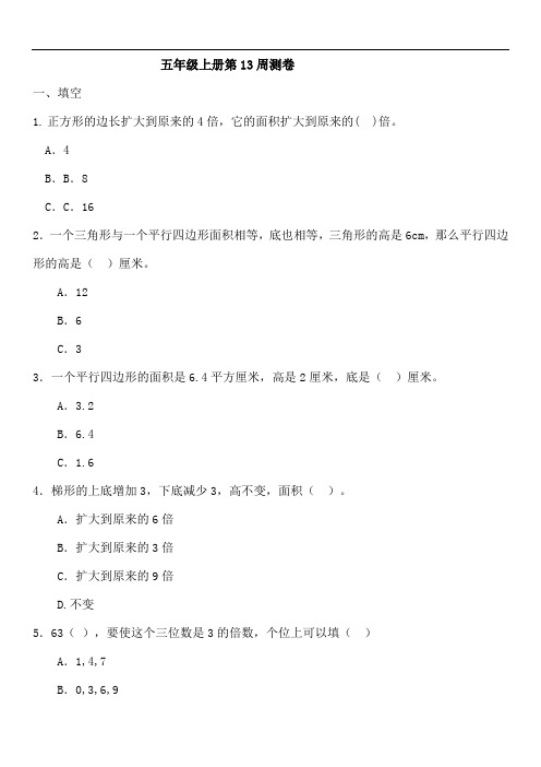 五年级上数学第13周周测