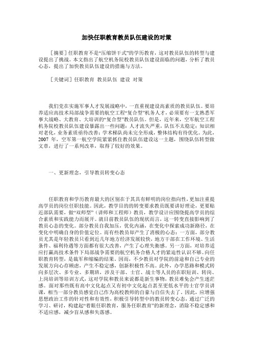 加快任职教育教员队伍建设的对策