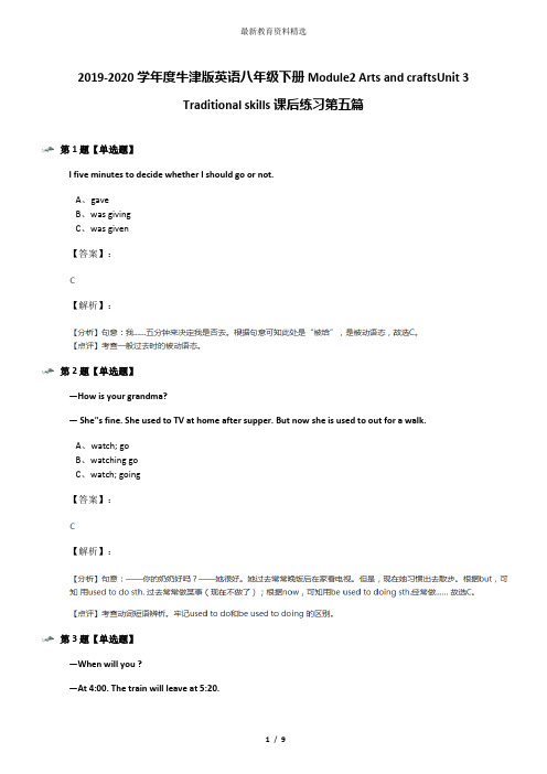 2019-2020学年度牛津版英语八年级下册Module2 Arts and craftsUnit 3 Traditional skills课后练习第五篇