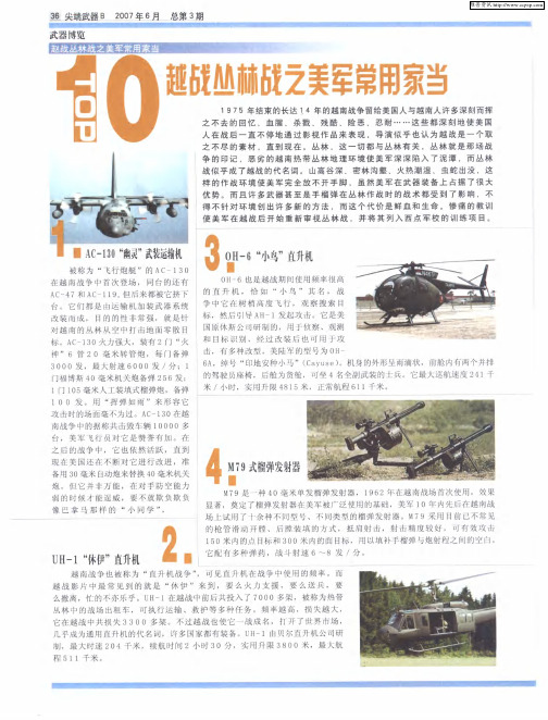 赵战丛林战之美军常用家当
