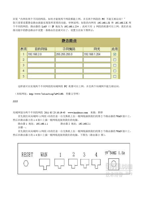 内网有两个不同的网段,如何才能使两个网段都能上网,并且两个网段的 PC 不能互相访问