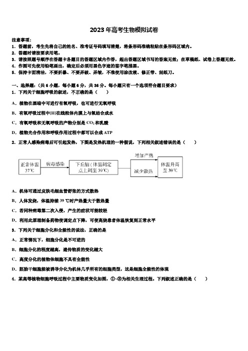 2023届甘肃省天水市甘谷县第一中学高考生物押题试卷含解析