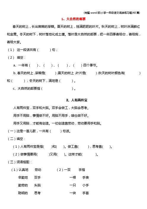 (完整word版)小学一年级语文阅读练习题(40篇)