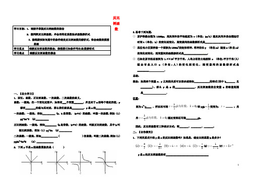 九年级数学下册第二十六章反比例函数反比例函数导学案新人教