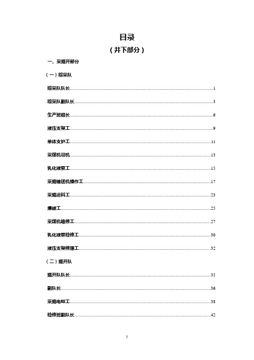 井下部分手指口述