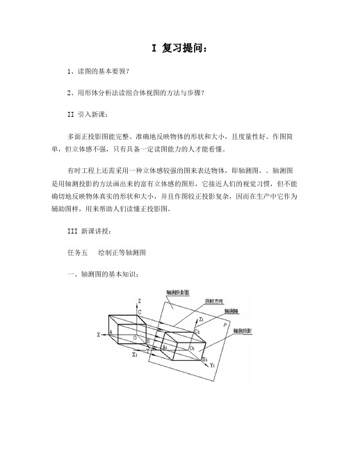 任务五绘制正等轴测图