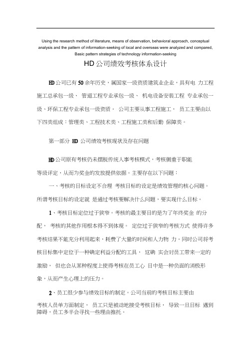 高定价HD公司绩效考核体系设计