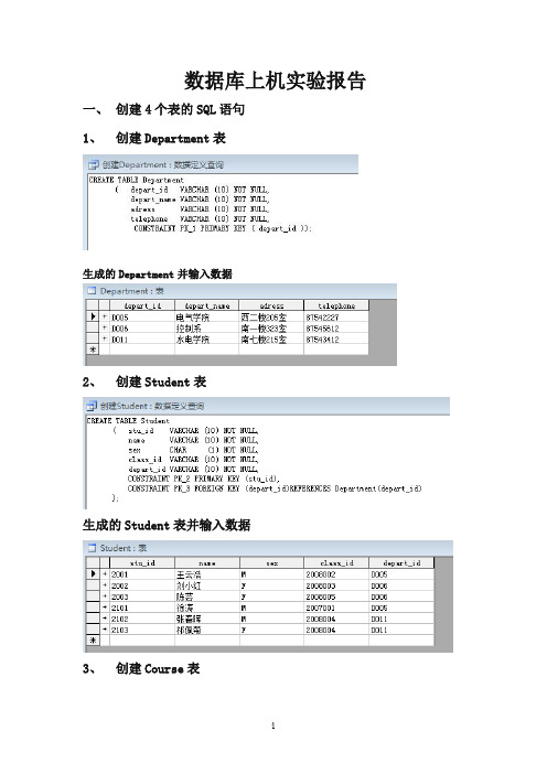 华中科技大学数据库上机报告