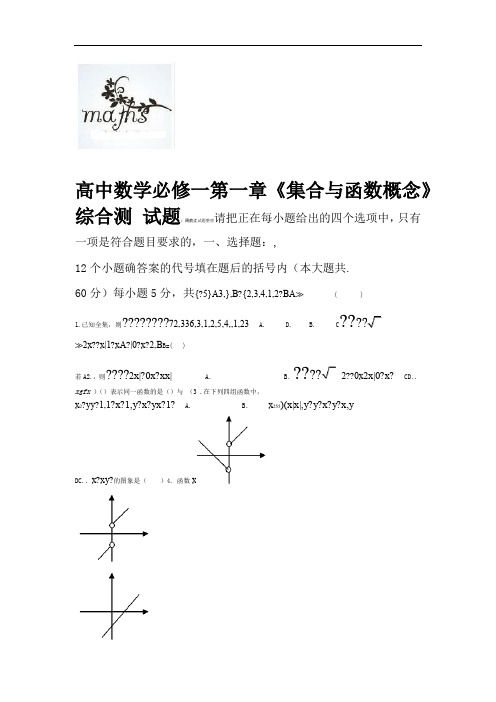 高中数学必修一第一章集合与函数的概念经典例题