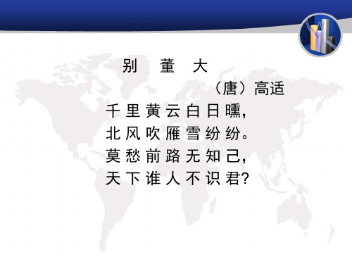 关于送别的古诗别董大注释译文赏析【唐】高适