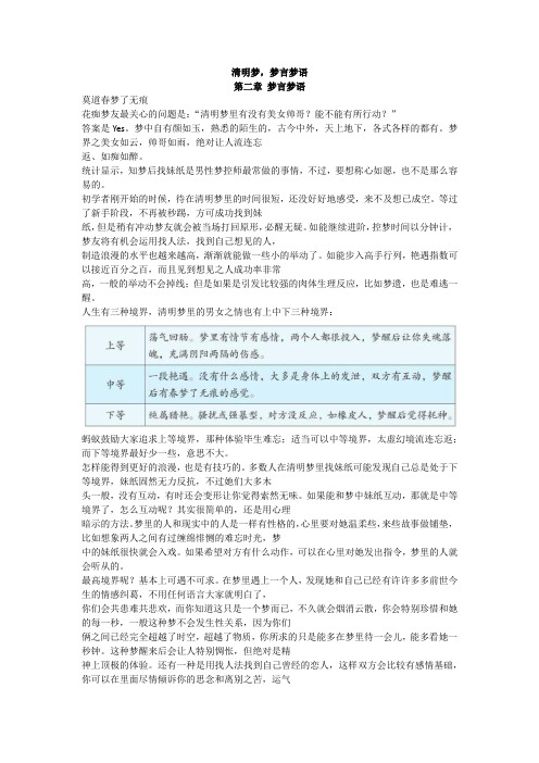 清明梦,梦言梦语