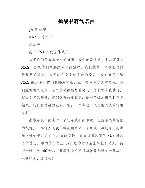 挑战书霸气语言