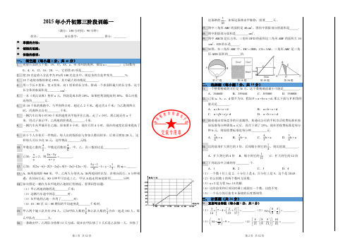 决胜成都市小升初数学卷必做必会-成外-实外(西区)-西川-嘉祥-师大一中