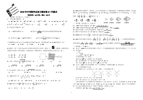 2018年中考数学总复习测试卷2--代数式(有答案)