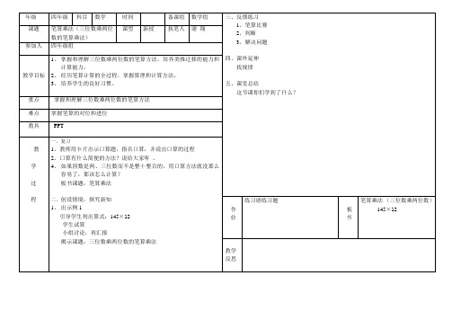 笔算乘法(三位数乘两位数)