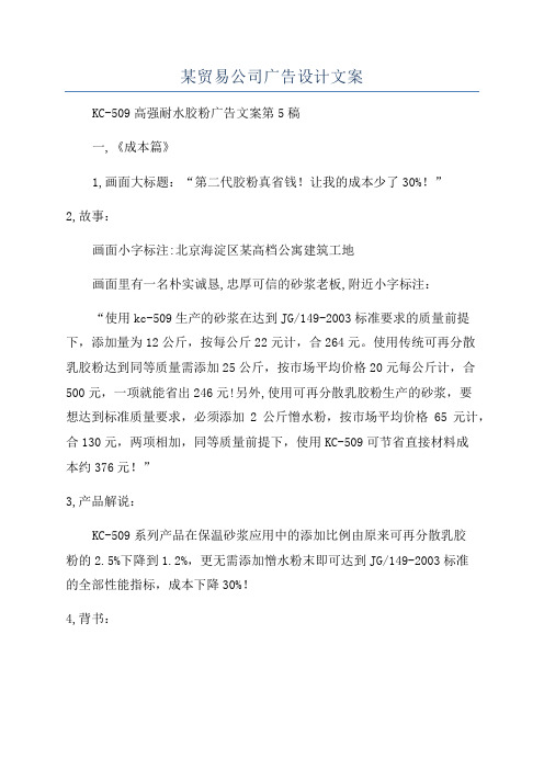 某贸易公司广告设计文案