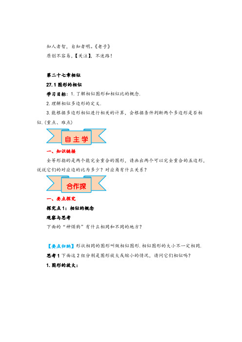 人教版九年级数学下册27图形的相似导学案