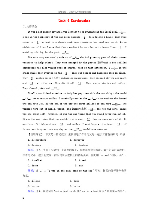 2018届高考英语大一轮复习Unit4Earthquakes课时规范训练新人教版必修12017101