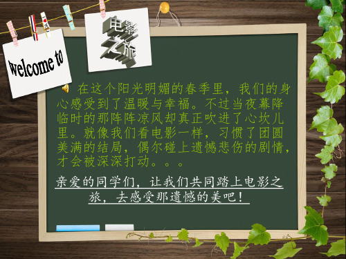 剪刀手爱德华~~~精心制作的ppt