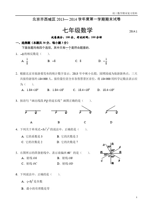 年1月北京市西城区初一上数学期末试卷及答案