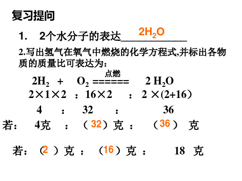 第五单元课题3利用化学方程式的简单计算优质说课稿