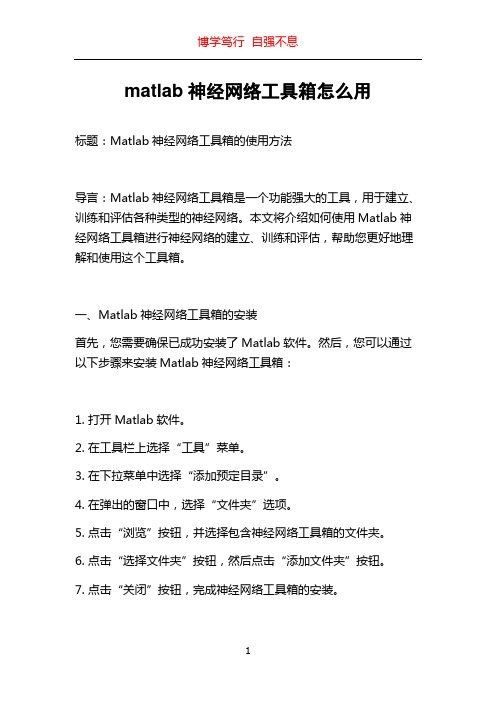 matlab神经网络工具箱怎么用