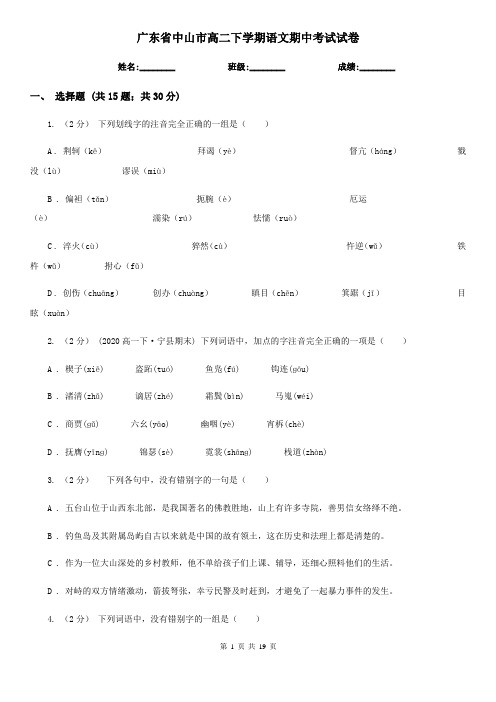 广东省中山市高二下学期语文期中考试试卷