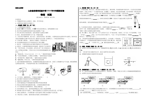 山东省济南市实验中学2018年中考物理模拟试卷