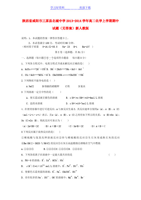 北城中学高二化学上学期期中试题