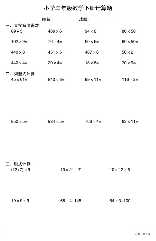 小学三年级数学下册计算题大全(每日一练,共10份)