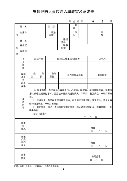 保安员政审表