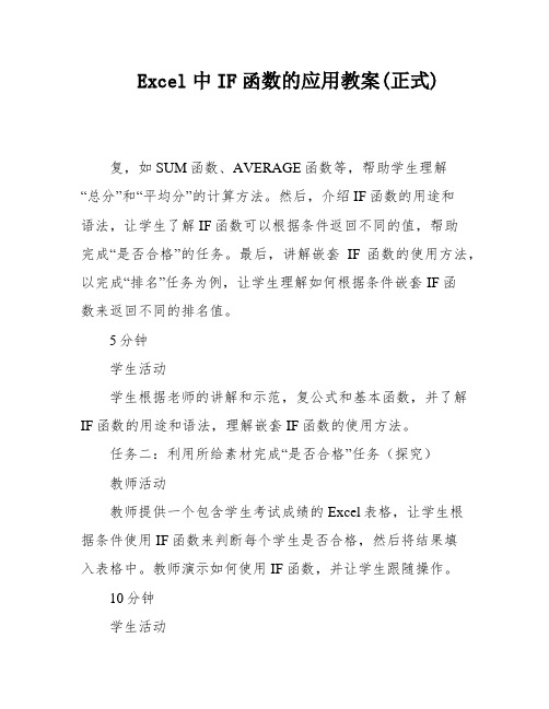 Excel中IF函数的应用教案(正式)