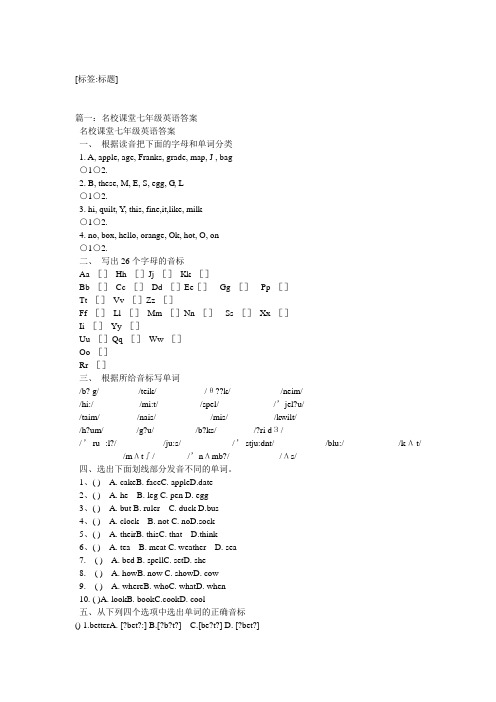 名校课堂英语答案七下