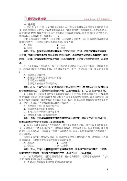 人教版高中政治必修4《生活与哲学》试题:第2单元第5课课后达标检测 word版缺答案