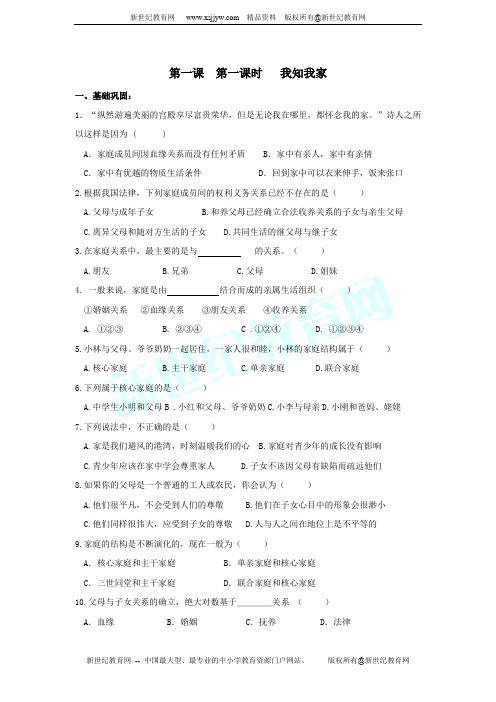 2013年八年级上册思想品德校本作业设计(62张,无答案)