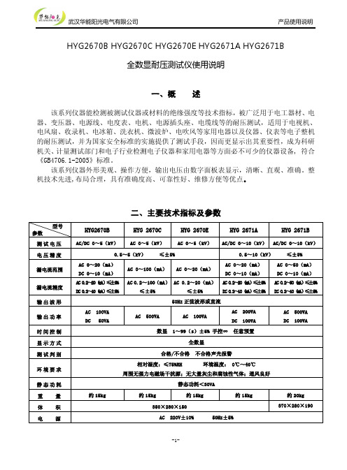 耐电压测试仪使用说明