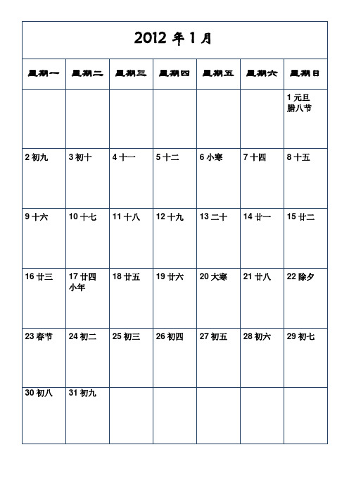 2012年-日历-A4-各月一张-竖版-打印-日程表-含农历和节气