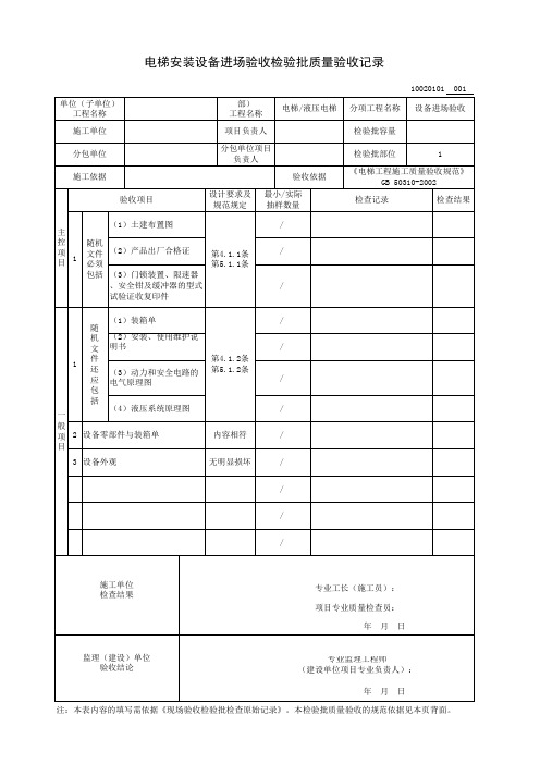 电梯验收检验批