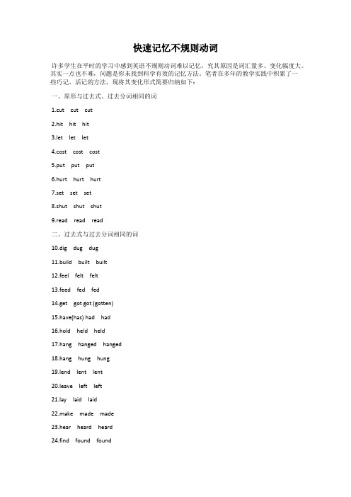 快速记忆不规则动词