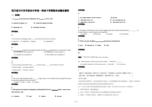 四川省巴中市市职业中学高一英语下学期期末试题含解析