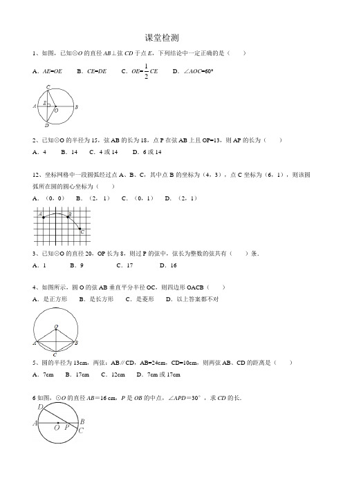 垂径定理导学案