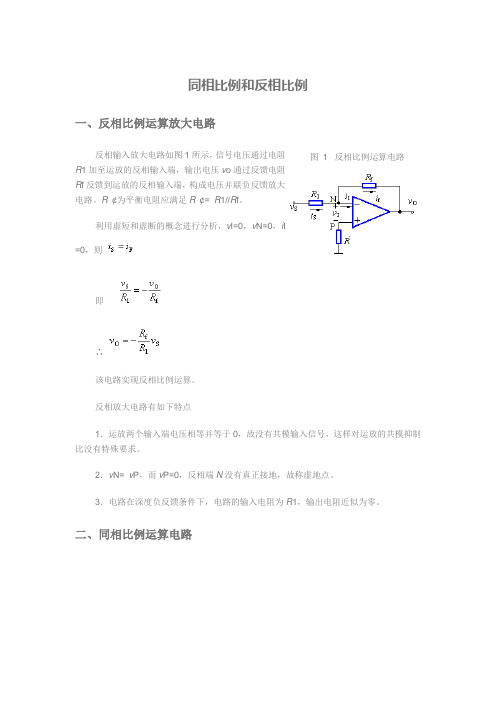 同相比例和反相比例放大器