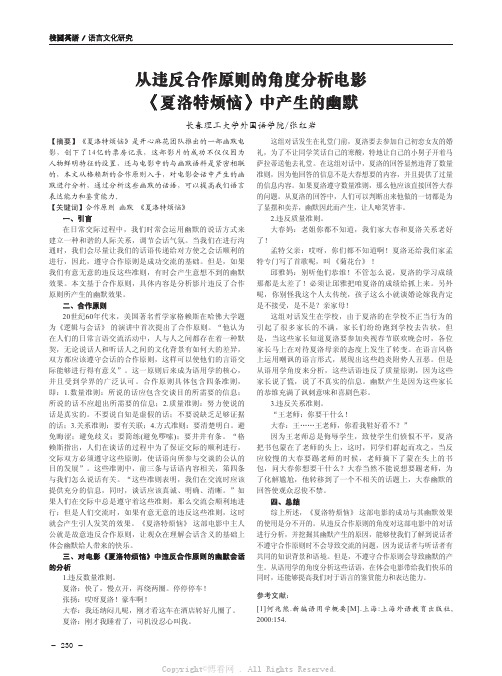 从违反合作原则的角度分析电影《夏洛特烦恼》中产生的幽默  