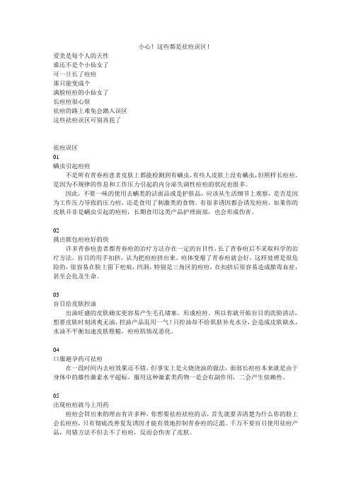小心!这些都是祛痘误区!