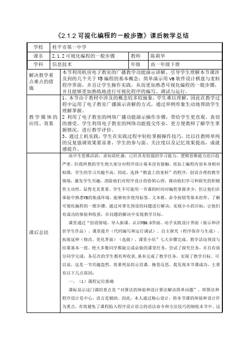 2.1.2可视化编程的一般步骤